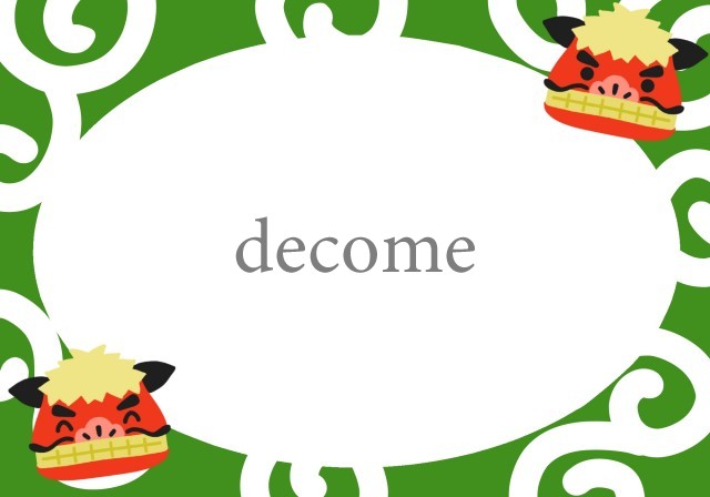 かわいい獅子舞の唐草模様お正月フレーム 神社や新年のイベント用のイラスト素材をダ フレーム 飾り枠 Decome