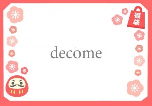 ピンク色梅とだる…｜フレーム（飾り枠）｜01月｜無料